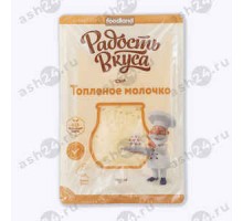 Сыр РАДОСТЬ ВКУСА топленочка 125г нарезка (0868)