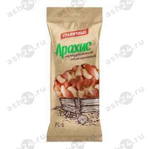 Снеки Арахис СТАНИЧНЫЕ натуральный обжаренный 70г