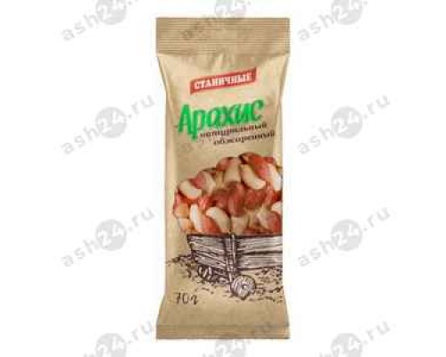 Снеки Арахис СТАНИЧНЫЕ натуральный обжаренный 70г