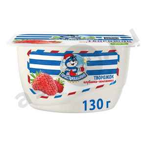 Молочные продукты Творожок ПРОСТОКВАШИНО клубника земляника 130г (2497)