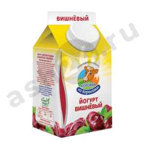 Молочные продукты Йогурт КОРОВКА ИЗ КОРЕНОВКИ вишня 450г т/п