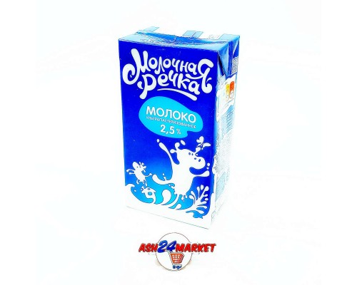 Молоко МОЛОЧНАЯ РЕЧКА 2,5% 1л т/п