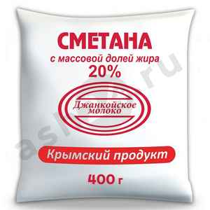 Молочные продукты Сметана ДЖАНКОЙ 20% 400г пленка (0091)