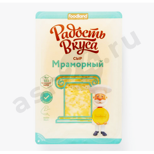 Молочные продукты Сыр РАДОСТЬ ВКУСА мраморный 125г нарезка