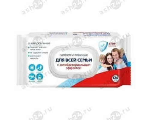 Салфетки влажные АВАНГАРД для всей семьи 120шт