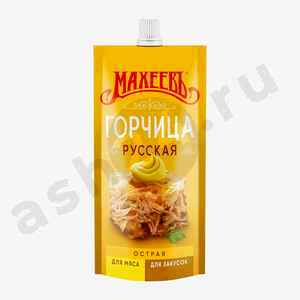 Бакалея Горчица МАХЕЕВЪ русская 140г м/у