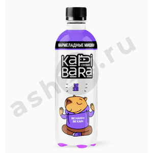Напитки KAPIBARA 0,5л пэт