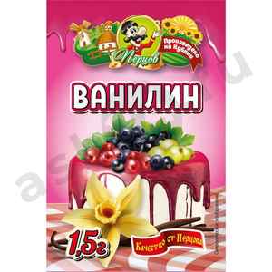 Приправа Ванилин ПЕРЦОВ 1,5г