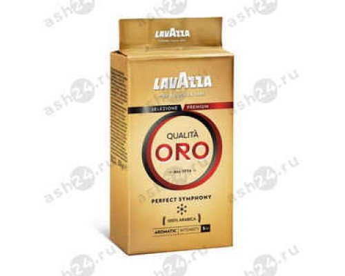Кофе LAVAZZA qualita oro молотый 250г в/у
