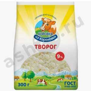 Молочные продукты Творог КОРОВКА ИЗ КОРЕНОВКИ 9% 300г