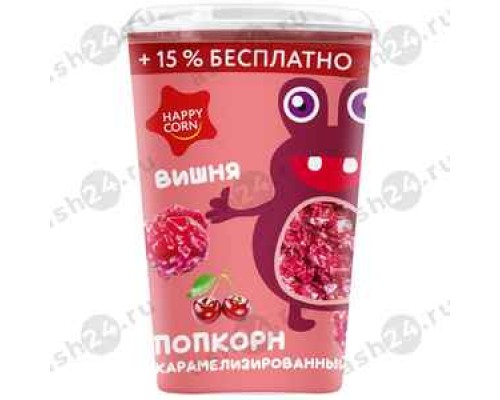 Попкорн вишня 100гр стакан