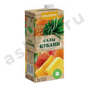 Напитки Сок САДЫ КУБАНИ мультифрукт 2л т/п