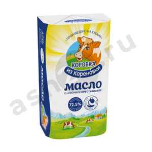 Молочные продукты Масло сливочное КОРОВКА ИЗ КОРЕНОВКИ 72,5% 170г (9825)