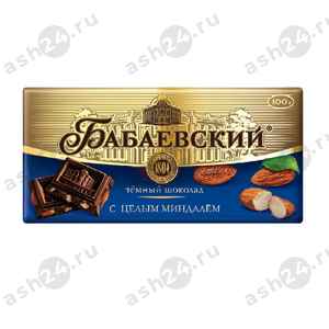 Шоколад БАБАЕВСКИЙ цельный миндаль 100г