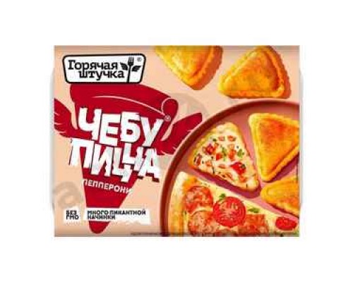 Полуфабрикаты Чебупицца ГОРЯЧАЯ ШТУЧКА пепперони 250г