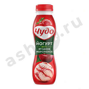 Молочные продукты Йогурт ЧУДО ягодное мороженое 260г бутылка (7030)