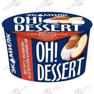 Молочные продукты Йогурт ЭКОМИЛК OH! DESSERT яблоко карамель 130г