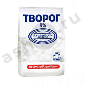 Молочные продукты Творог ДЖАНКОЙ 9% 450г (2869)