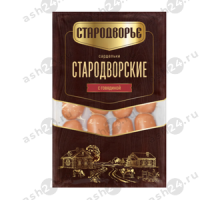 Сардельки СТАРОДВОРЬЕ с говядиной