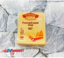 Сыр ОТЧИЗНА российский 50% 200г