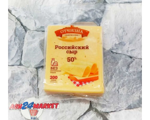 Сыр ОТЧИЗНА российский 50% 200г