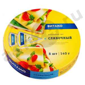 Молочные продукты Сыр ВИТАКО сливочный 140г сектор (0260)