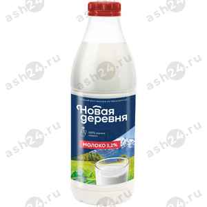 Молочные продукты Молоко НОВАЯ ДЕРЕВНЯ 3,2% 900г бутылка
