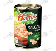 Консв. овощ. Фасоль белая 6СОТОК 400г ж/банка