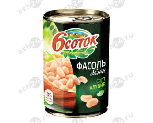 Бакалея Консервы Фасоль 6СОТОК белая 400г ж/б