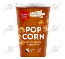Попкорн карамель 100гр стакан
