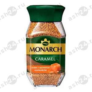Кофе JACOBS MONARCH карамель 95г с/б