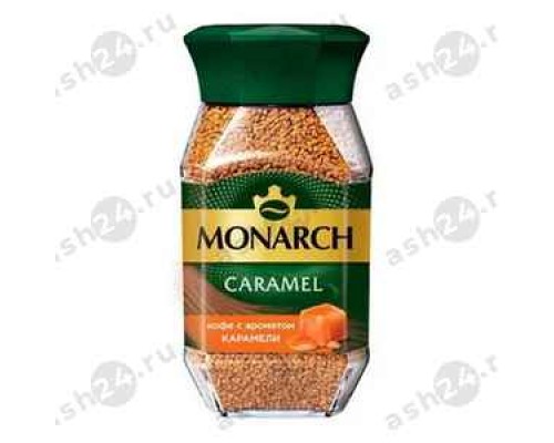 Кофе JACOBS MONARCH карамель 95г с/б