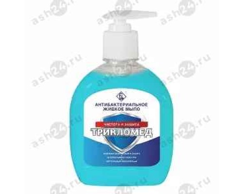 Мыло жидкое АНТИБАКТЕРИАЛЬНОЕ ТРИКЛОМЕД 300мл