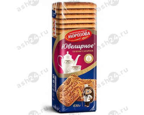Печенье в упаковке МОРОЗОВ ювелирное 430г