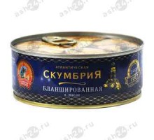 Консервы Скумбрия СОХРАНИМ ТРАДИЦИИ атлантическа бланшированная в масле 240г ж/б