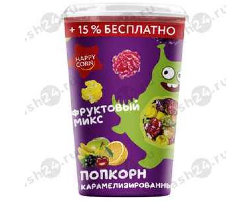 Попкорн фруктовый микс 100гр стакан