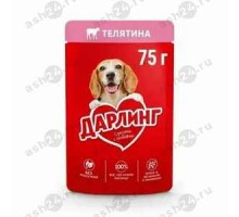 Корм для собак ДАРЛИНГ телятина 75г