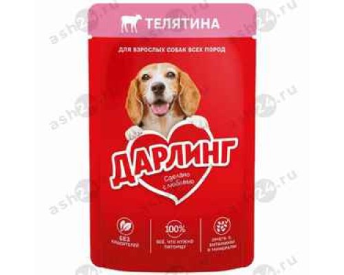 Корм для собак ДАРЛИНГ телятина 75г (5956)