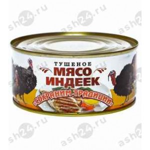 Бакалея Консервы Мясо индеек СОХРАНИМ ТРАДИЦИИ 300г ж/б
