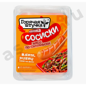 Мясные изделия Сосиски ГОРЯЧАЯ ШТУЧКА мясо по-сычуаньски 320г (штука)
