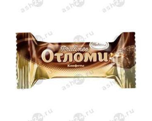 Конфеты вес Отломи пралине