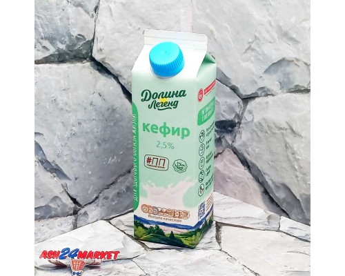 Кефир ДОЛИНА ЛЕГЕНД 2,5% 450г т/п