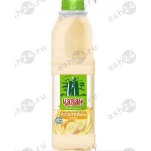 Молочные продукты Коктейль ЧАБАН банан 950мл канистра