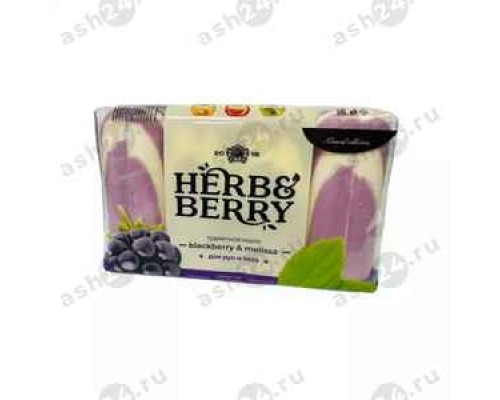 Мыло HERBsBERRY ежевика и мелисса 90г 4шт