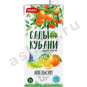 Напитки Сок САДЫ КУБАНИ апельсин 2л т/п