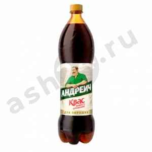 Напитки Квас АНДРЕИЧ для окрошки 1,5л пэт